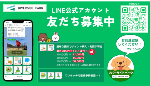 LINE公式アカウント