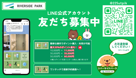 LINE公式アカウント